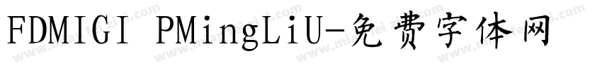 FDMIGI PMingLiU字体转换